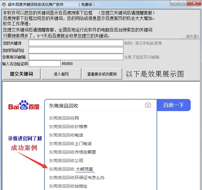 超牛百度关键词排名优化推广软件 v3.6