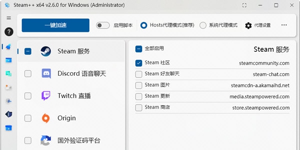 Steam++ v2.6.9