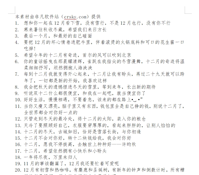 适合12月发的朋友圈文案素材 v1.9
