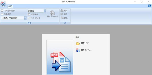 Solid PDF to Word(PDF转Word工具) v10.1.13136