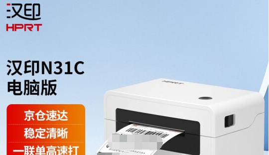 汉印n31c打印机驱动 v2.7.1.15
