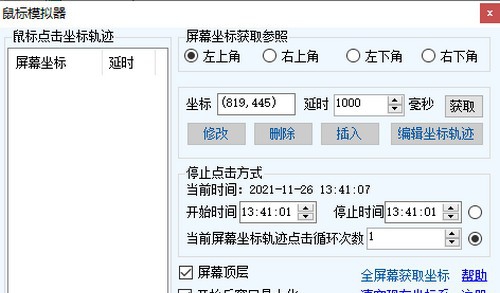 鼠标模拟器(MouseHit) v1.0.0.5