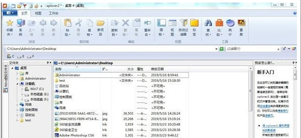 xplorer232位/64位中文注册版 v13.0.1.4292