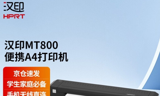 汉印mt800打印机驱动 v1.5