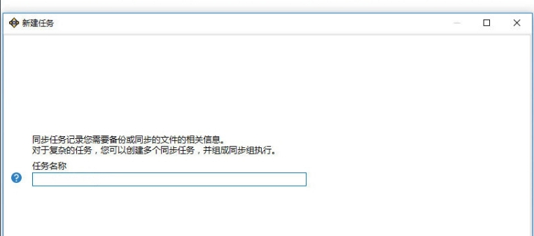 SyncBackPro32位/64位中文版 v10.1.8.5