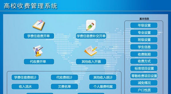 高校收费管理系统 v1.5