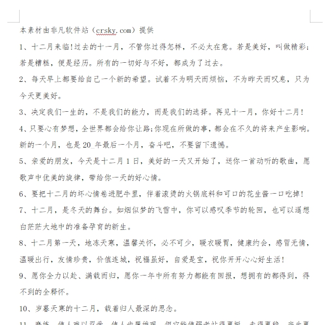 11月再见12月你好朋友圈文案素材 v1.8