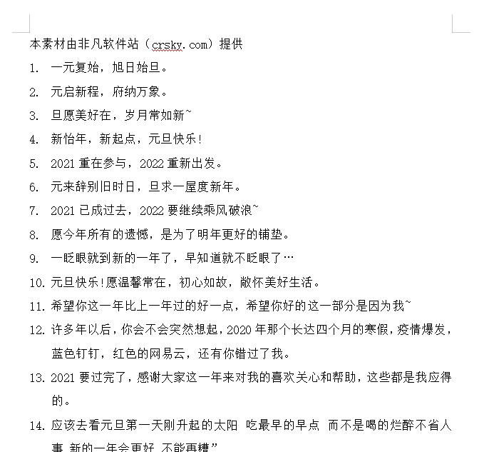 元旦简短治愈朋友圈文案素材 v1.6