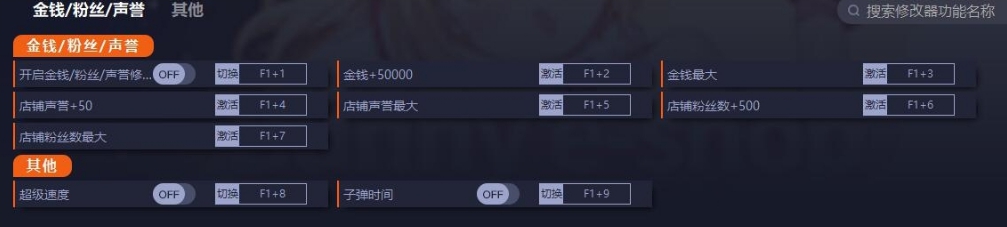 小白兔电商多功能修改器 v1.6
