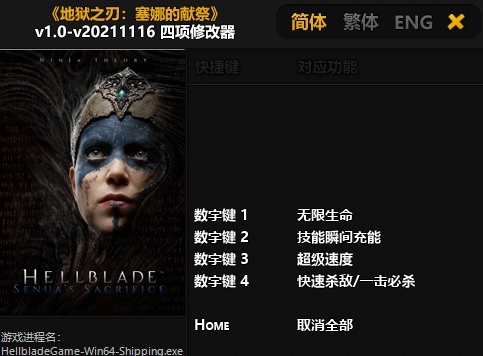 地狱之刃塞娜的献祭修改器 v1.6