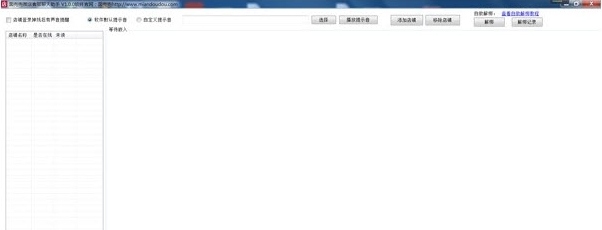 面兜兜微店客服助手 v1.2.6