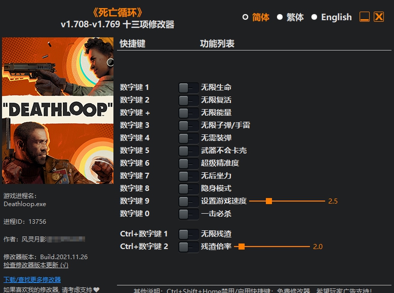 死亡循环十三项修改器无限复活版 v1.708-1.776