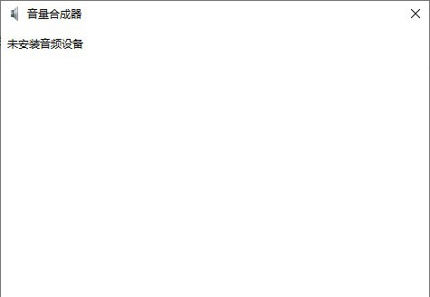 Windows音量合成器 v1.7