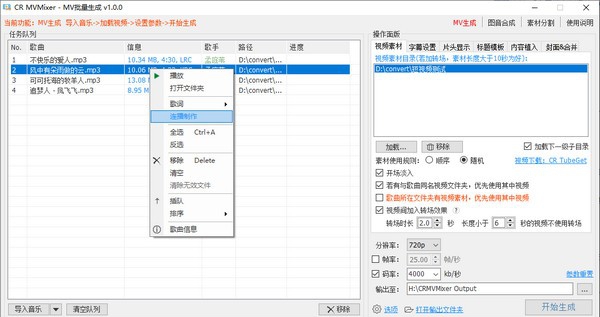 CR MVMixer(MV批量生成工具) v1.0.13