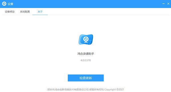 鸿合录课助手 v4.0.0.582