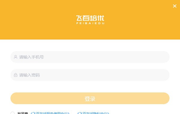 飞百在线客户端(飞百培优) v1.1.12
