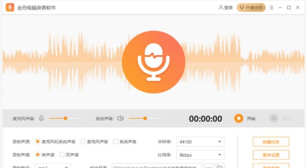 金舟电脑录音软件 v3.6.0.6