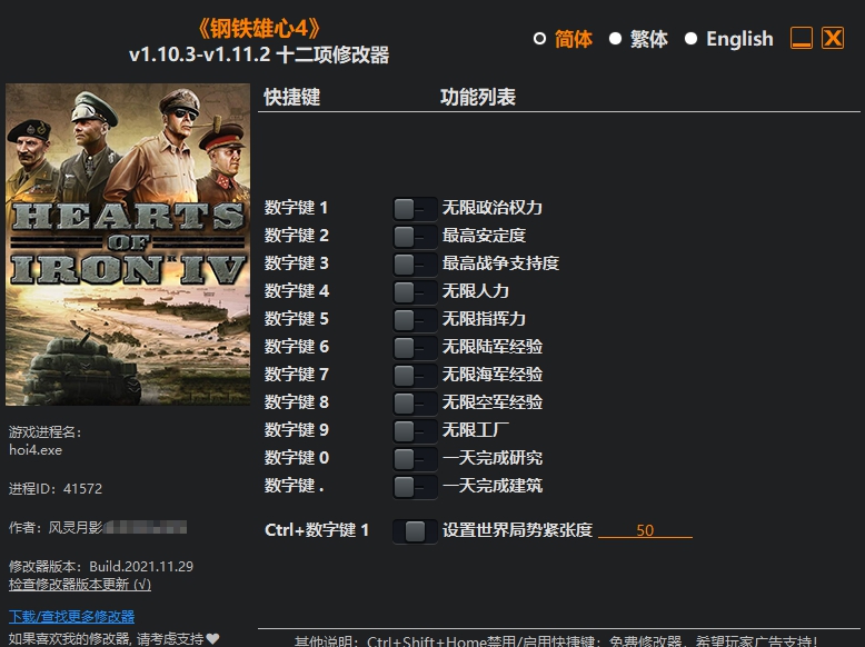 钢铁雄心4十二项修改器无限人力版 v1.10.3-1.11.7