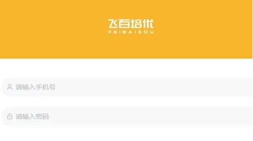 飞百培优客户端 v1.1.12