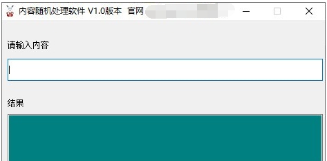 内容随机处理软件 v1.4