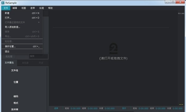 ReSample(音频编辑工具) v1.2.5