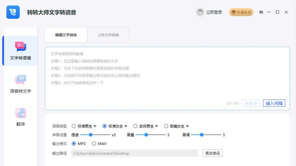 转转大师文字转语音 v1.0.0.10