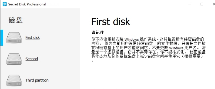 Secret Disk Professional中文免费版 v2021.11