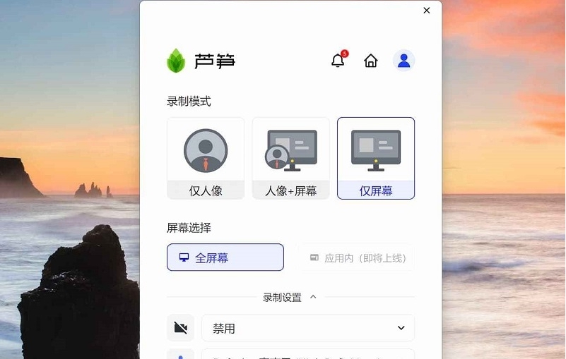 芦笋录屏 v0.11.35