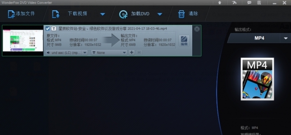 WonderFox DVD Video Converter(视频转换器) v26.5