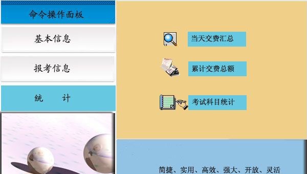 自学考试收费管理系统 v1.5