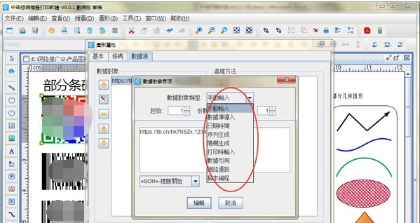 中琅条码标签打印软件繁体版 v6.5.8