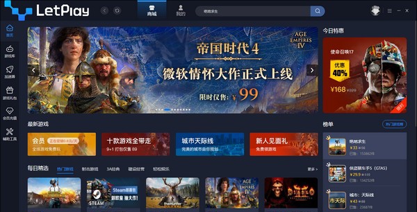 LetPlay(游戏平台) v1.0.0.1557