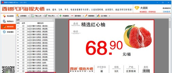 西银POP海报大师 v2.1.5.1180