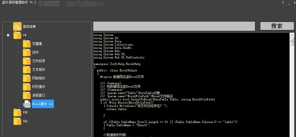 蓝牛源码管理助手 v1.7