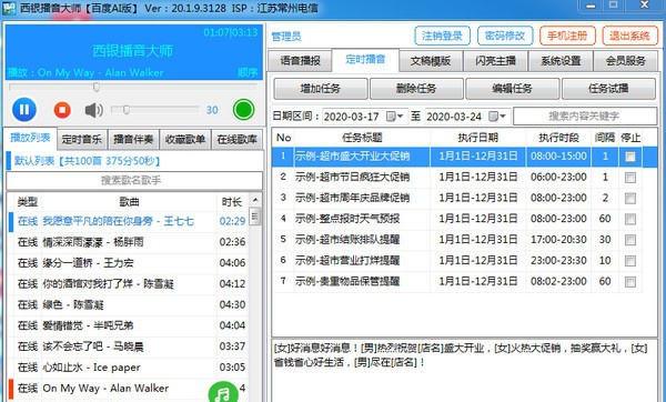 西银播音大师百度AI版 v21.0.12