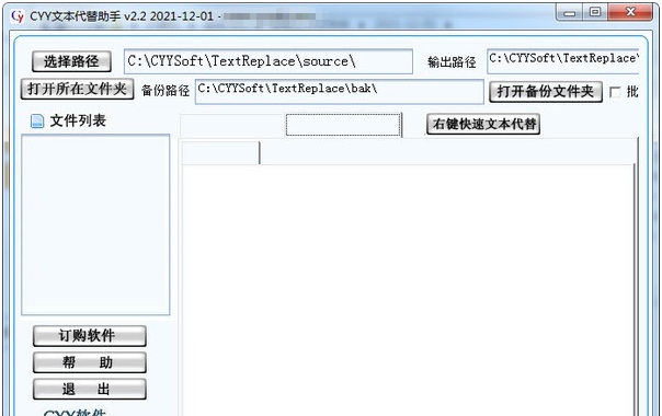 CYY文本代替助手 v2.8