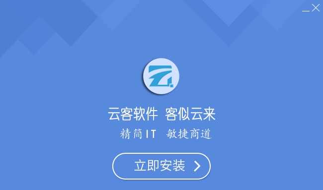 云客销售管理系统 V5.85