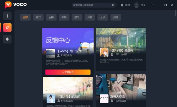 虎牙VOCO客户端 v1.0.0.27