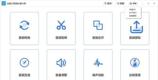 全能王音频处理大师 v2.0.0.7