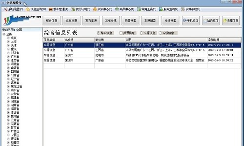 物讯配货宝 v3.0.8