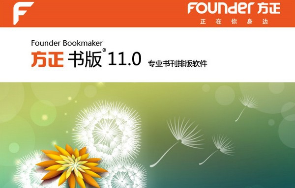方正书版 v11.5