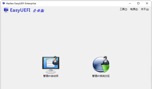 Hasleo EasyUEFI(启动项管理软件) v2.50