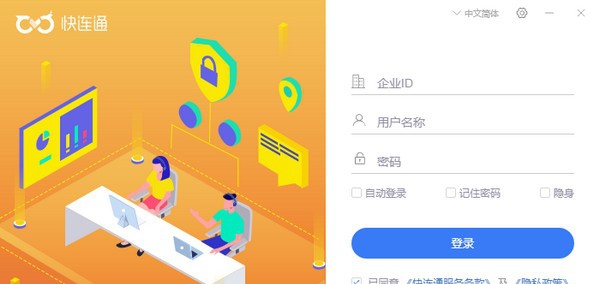 快连通(云智能客服系统) v1.18.10