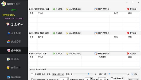 固乔智剪软件 v1.10