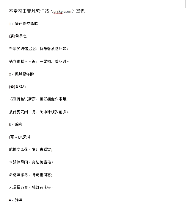 关于元旦的古诗词素材合集 v1.6