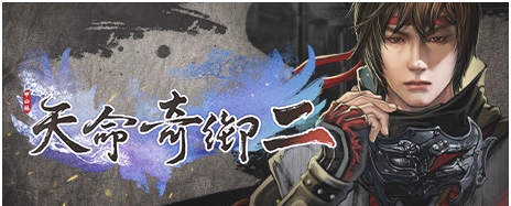 天命奇御2困难模式初始全素材188存档 v1.60