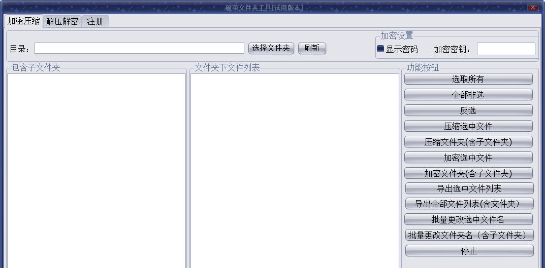 破茧文件夹工具 v1.0.0.4