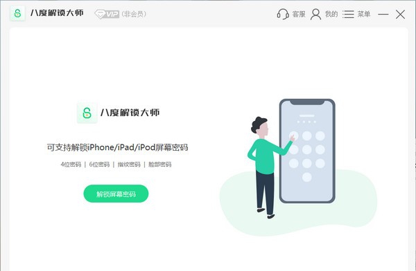 八度解锁大师 v8.1.10121605