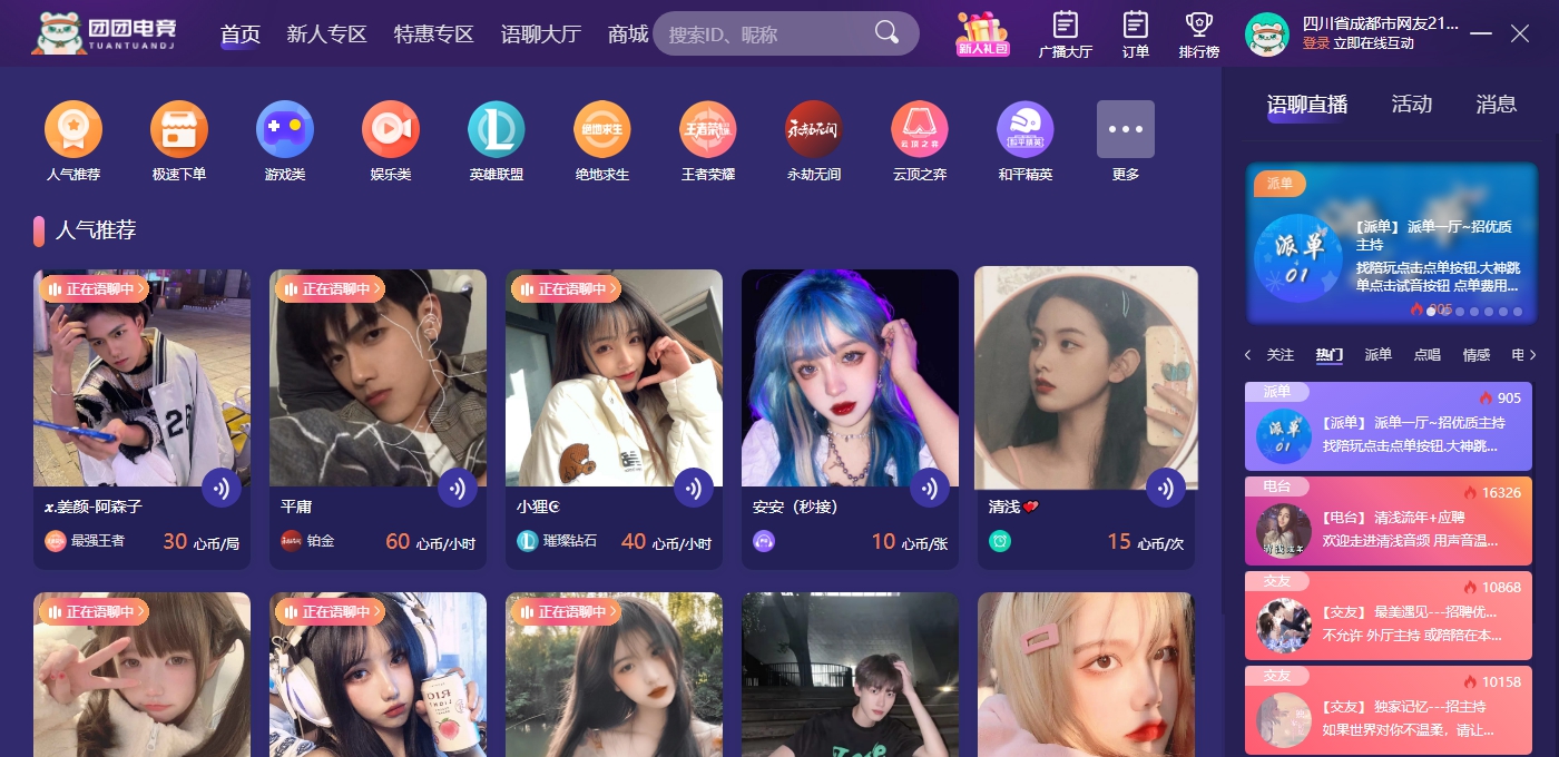 团团电竞电脑端 V1.0.1.7