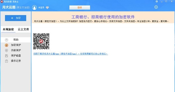 月犬云盾pc版 v63513